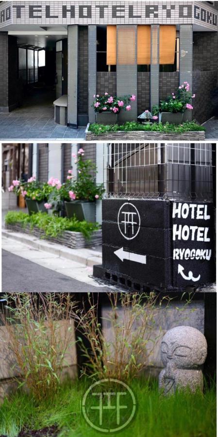Hotel Hotel Ryogoku Tokio Zewnętrze zdjęcie
