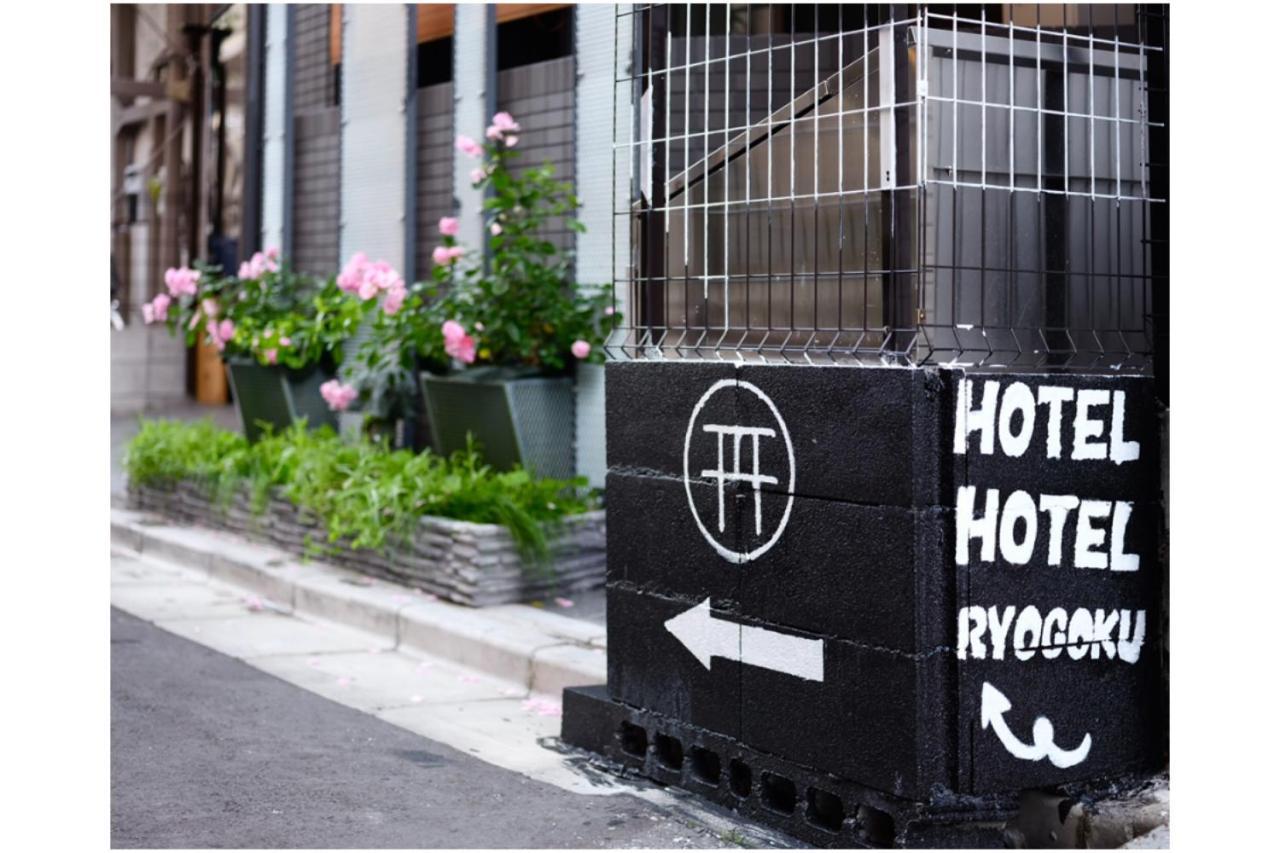 Hotel Hotel Ryogoku Tokio Zewnętrze zdjęcie
